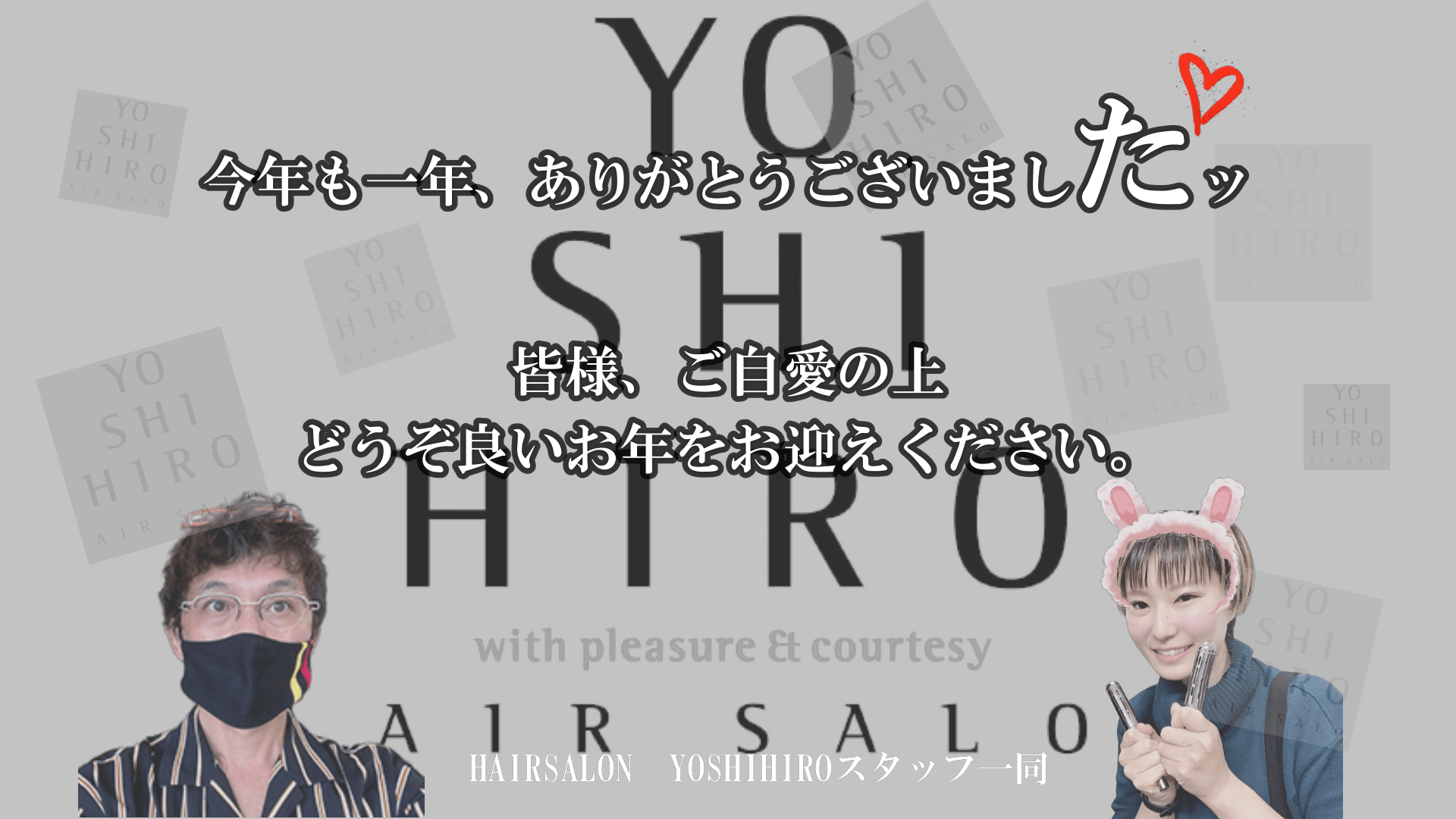 今年も一年ありがとうございました💕